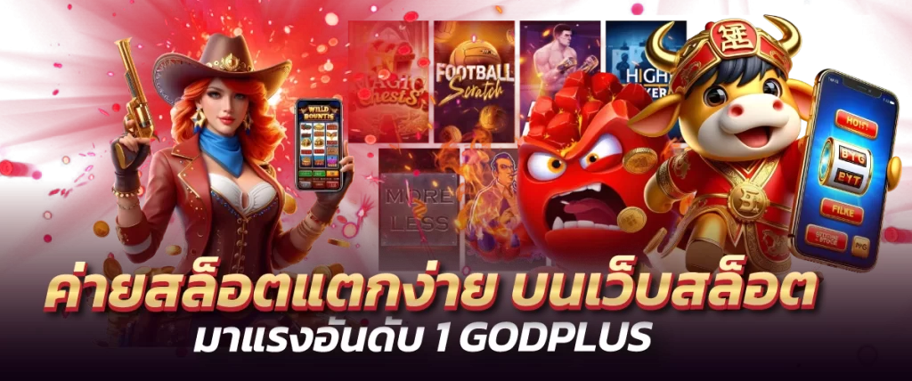 ค่ายสล็อตแตกง่าย-หน้าปก