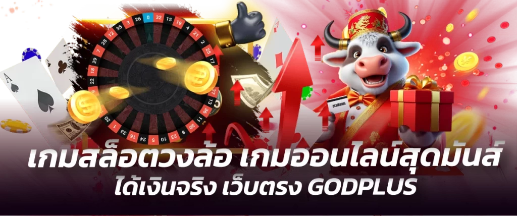 เกมสล็อตวงล้อ-หน้าปก
