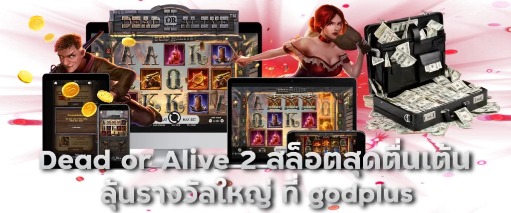 Dead or Alive 2 สล็อตสุดตื่นเต้น ลุ้นรางวัลใหญ่ ที่ godplus